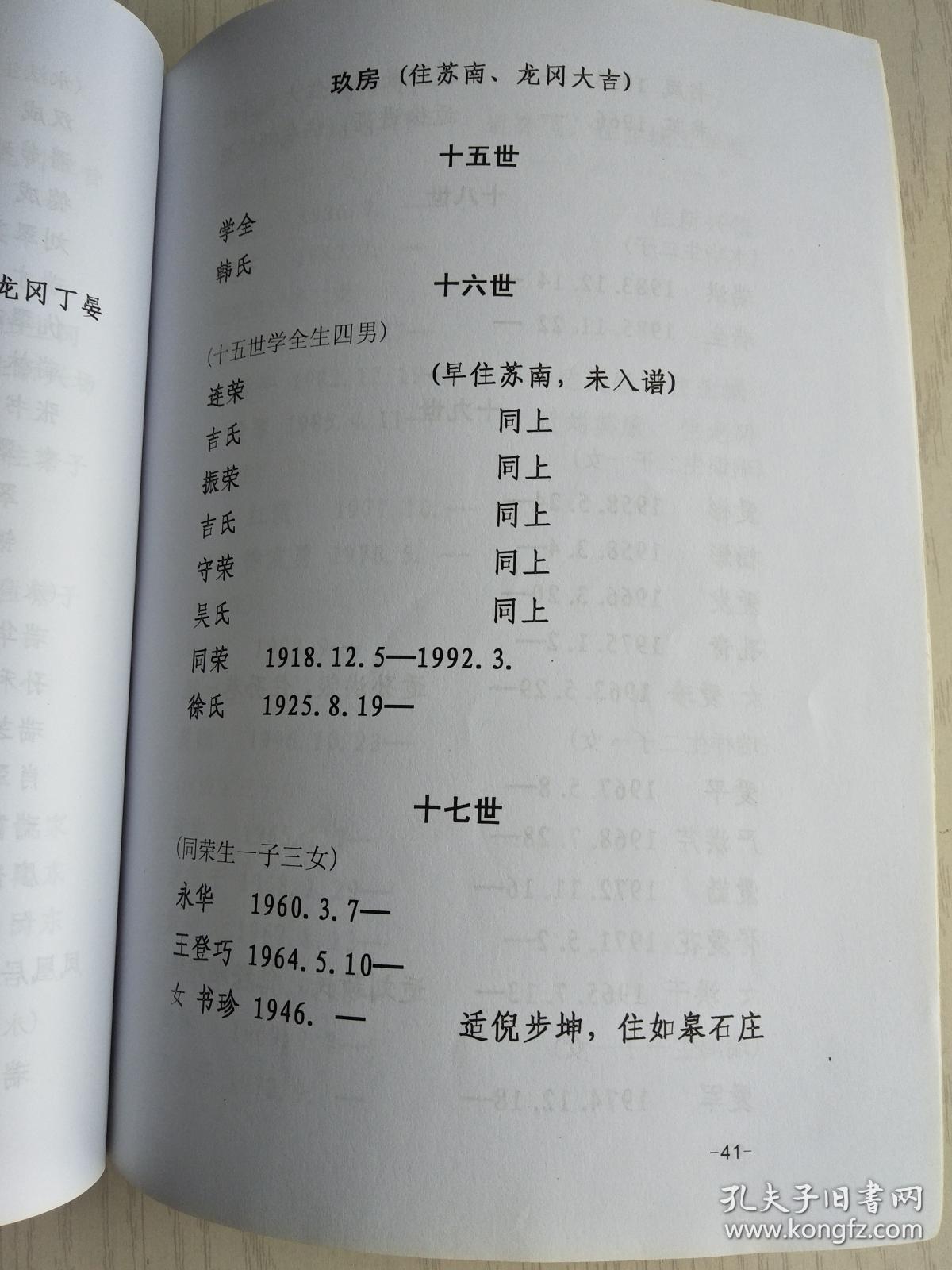 马氏宗谱【扶风郡】 盐城建湖刘家舍支 大16开 46页 2006年续修 售