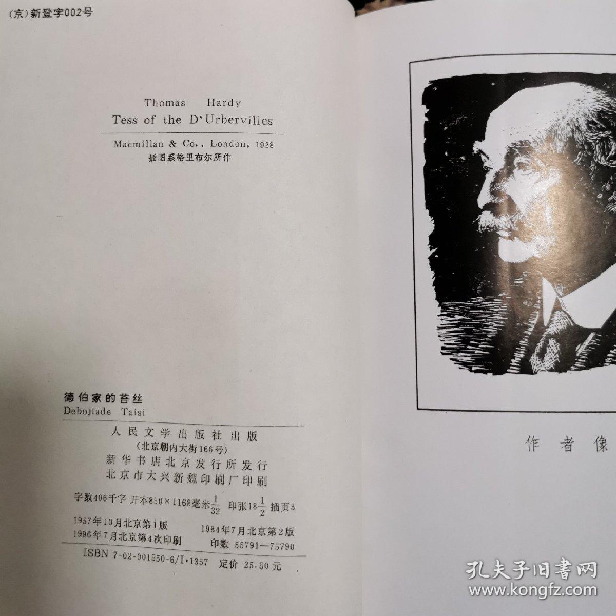 德伯家的苔丝:一个纯洁的女人