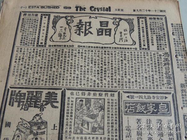 机要秘书 歌舞明星薛玲玲照片 张恨水《锦片前程》连载 大量民国广告