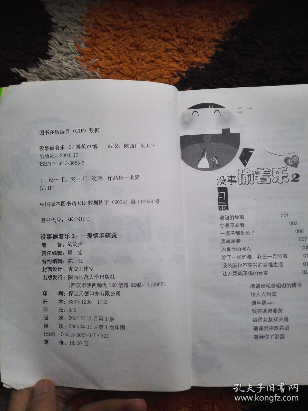 没事偷着乐1,2(共2本)