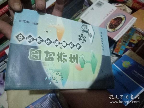 四时养生