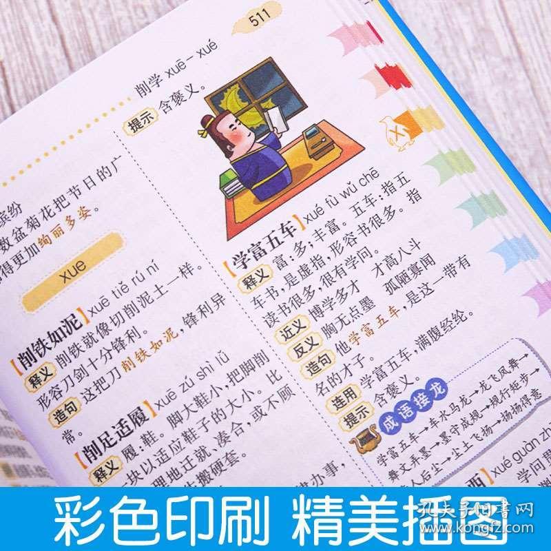 一本正什么成语_成语故事图片
