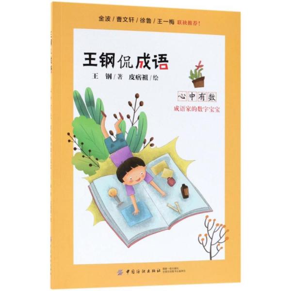 数字成语什么成群_成语故事图片(2)