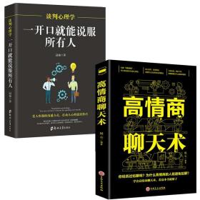 社交高情商聊天术,