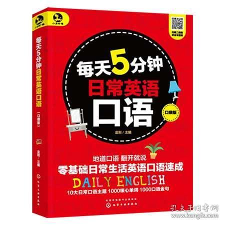 成人口语教材(2)