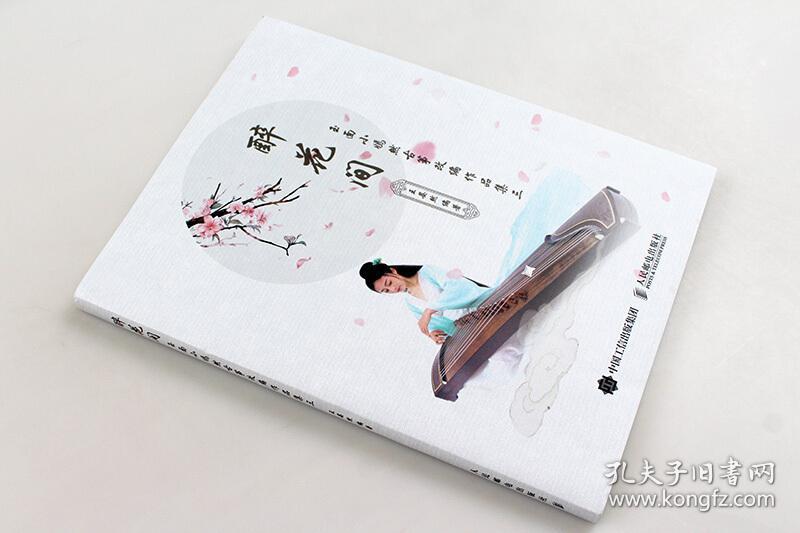 玉面小嫣然的古筝曲谱_玉面小嫣然曲谱大全(4)