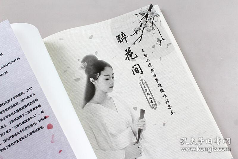 玉面小嫣然的古筝曲谱_玉面小嫣然曲谱大全(3)