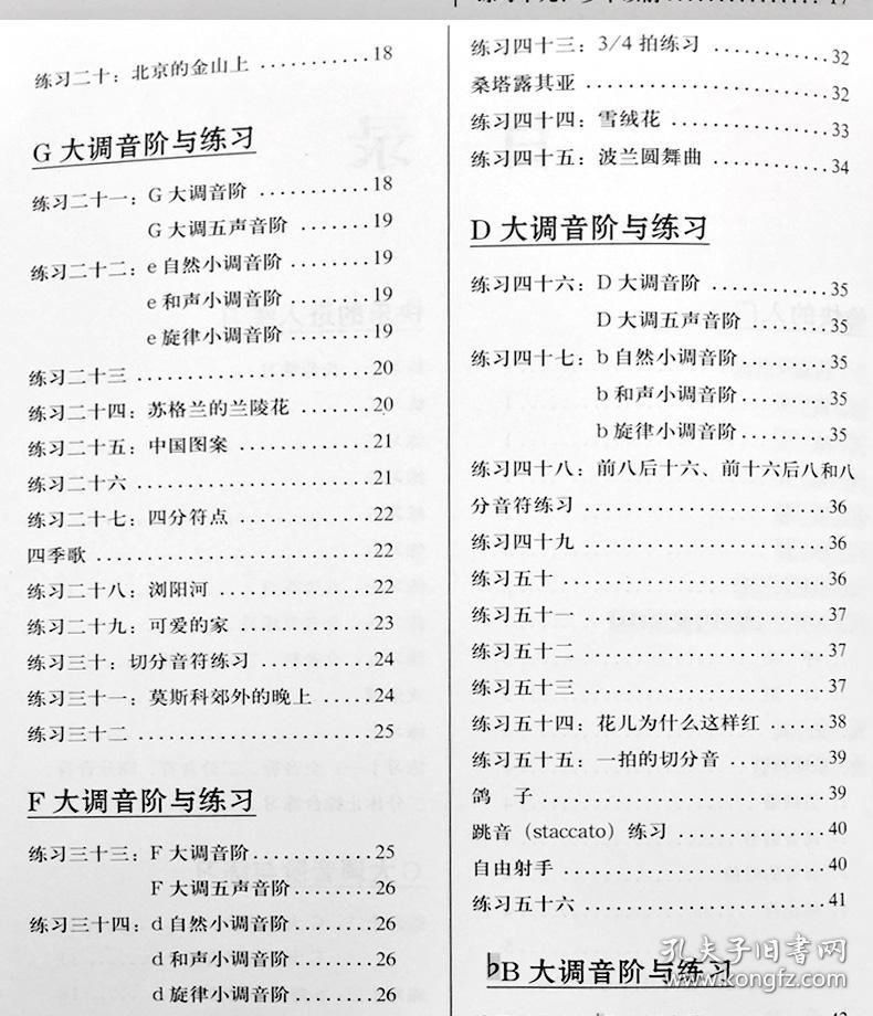从零起步学简谱轻松入门_钢琴简谱入门(3)