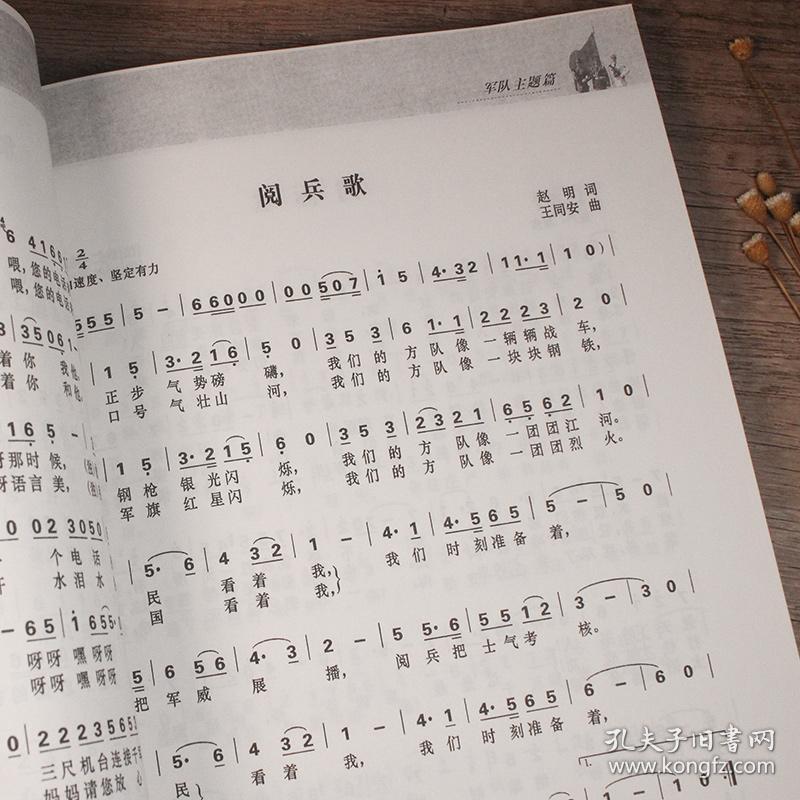 曲谱战友情_战友情深歌曲曲谱(5)