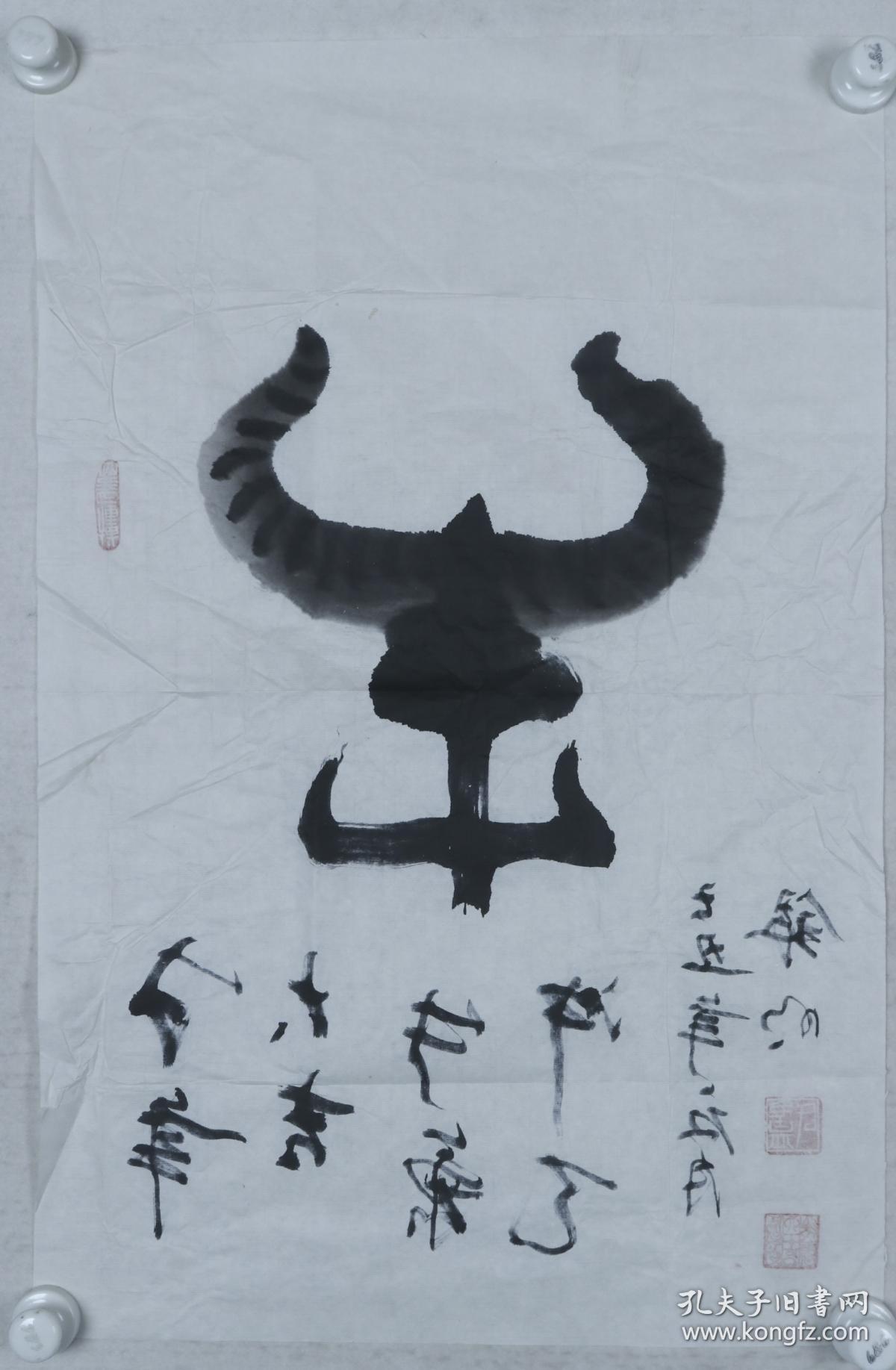 同一来源:著名书法家 卢银明 己丑年(2009 书法作品《牛》一幅(纸本