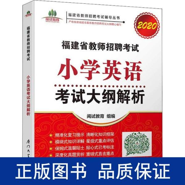 小学英语教师招聘_小学英语老师招聘,一般要哪种水平可以面试(2)