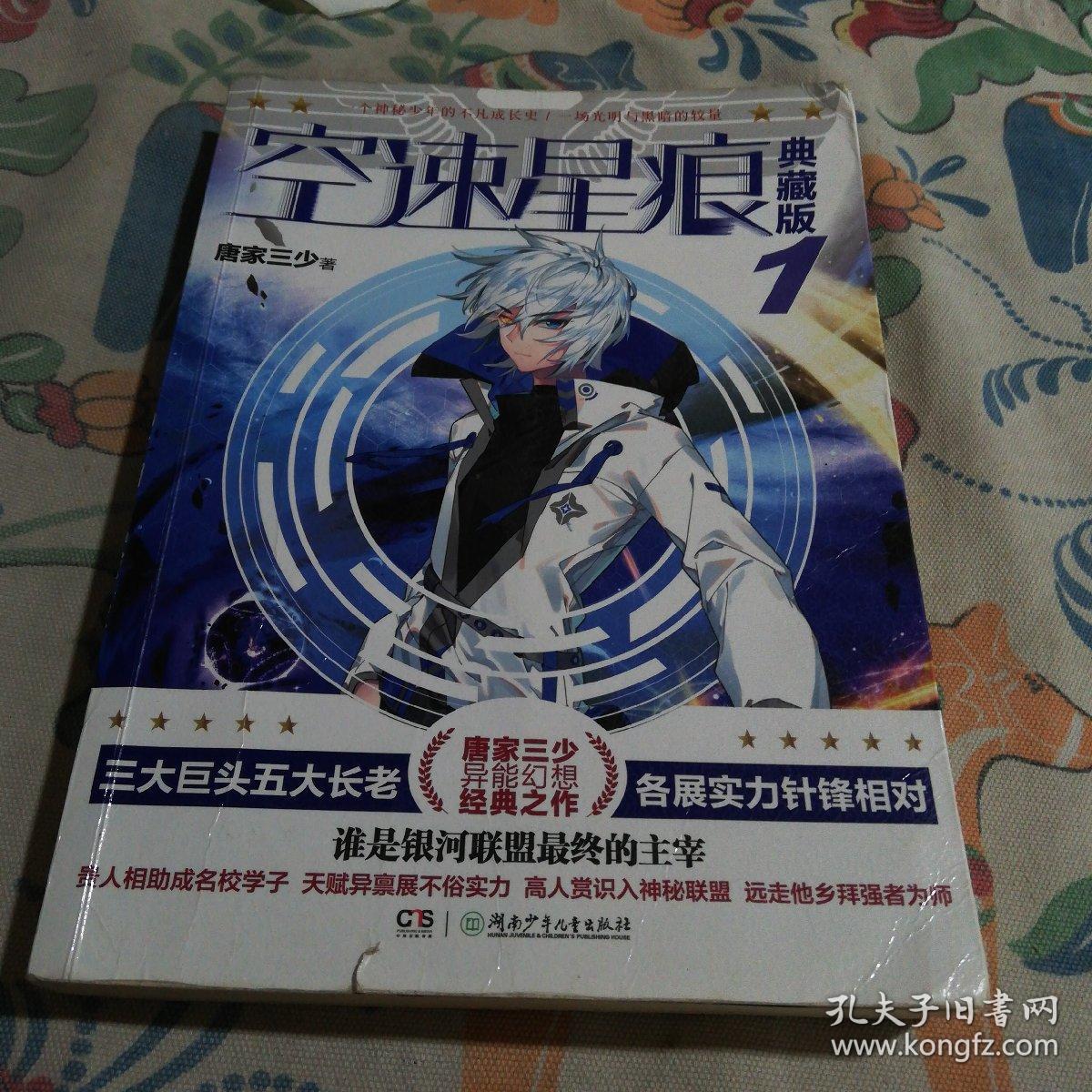 空速星痕典藏版1