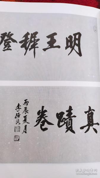 画页(散页印刷品)—书法-- 王 樨 登【明】行书秋声赋卷, 王寅【明】