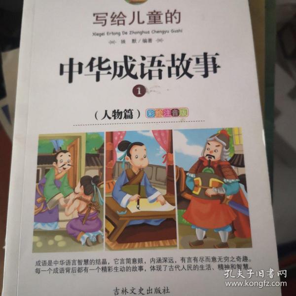 入什么童成语_成语故事图片(2)