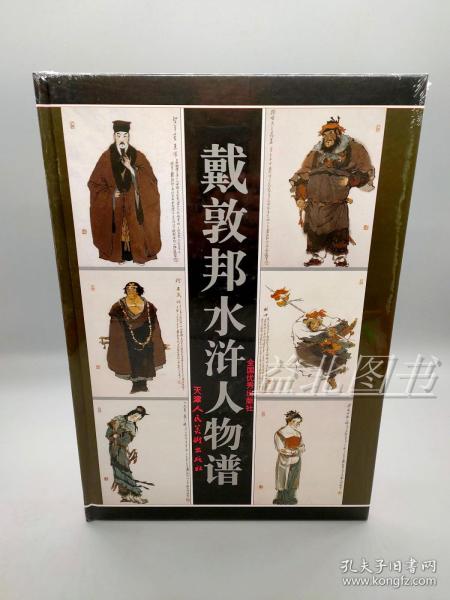 水浒简谱_水浒人物图片(2)