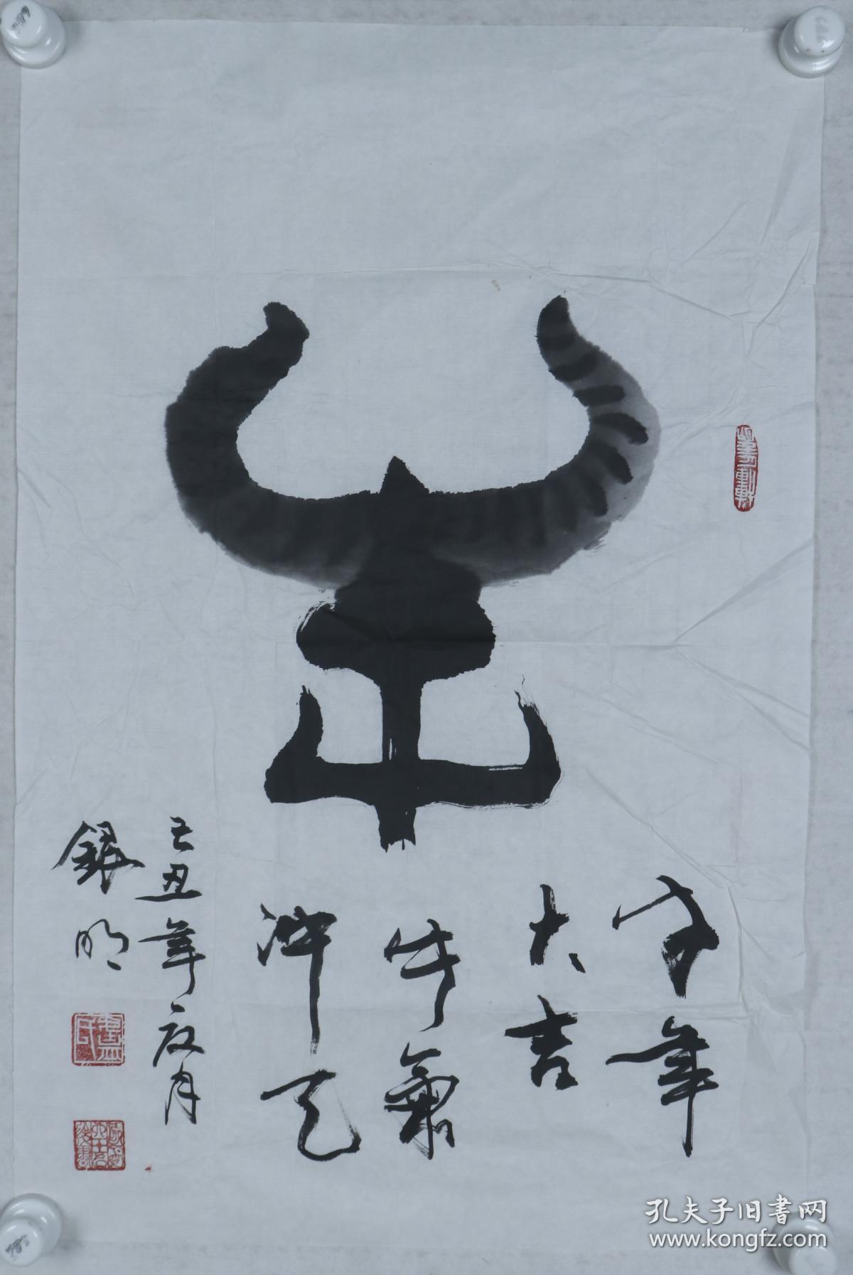 同一来源:著名书法家 卢银明 己丑年(2009 书法作品《牛》一幅(纸本