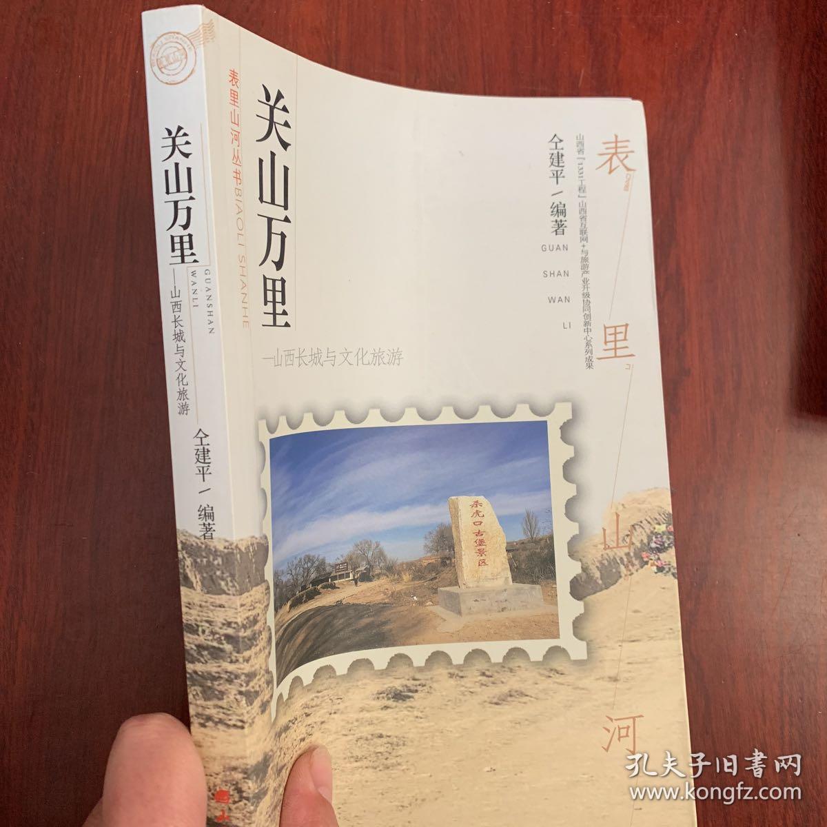 关山万里,长城情民族魂