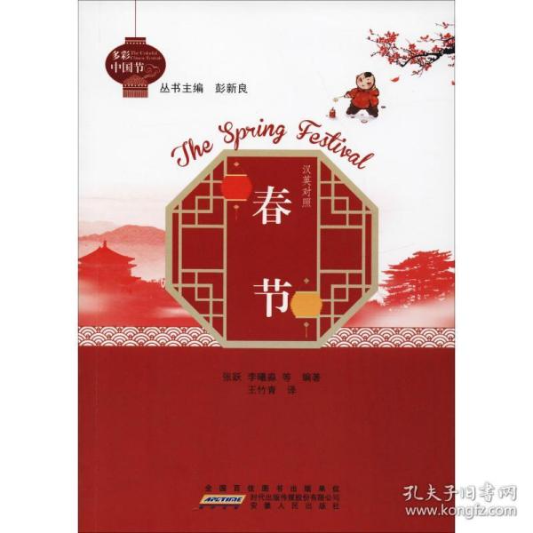 春节