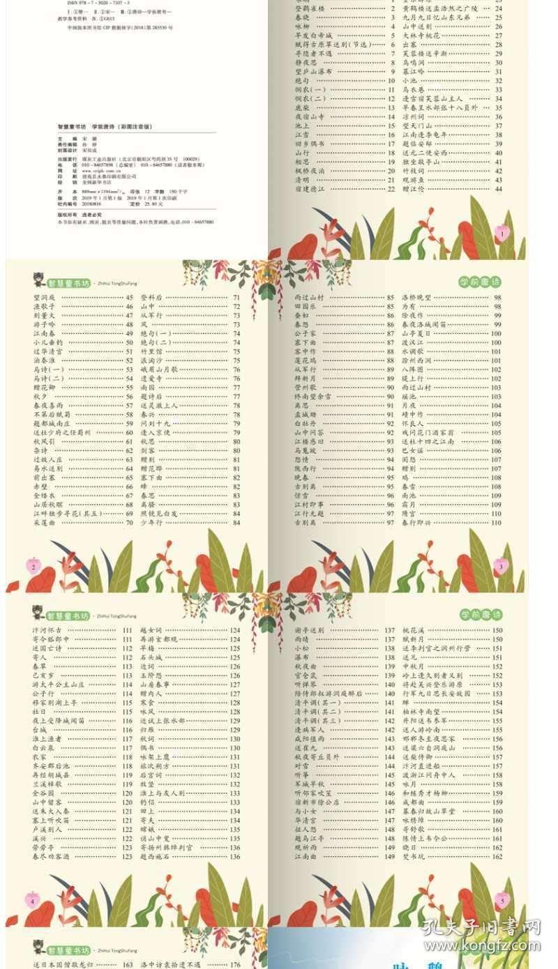 读唐诗有声曲谱_读唐诗曲谱(2)