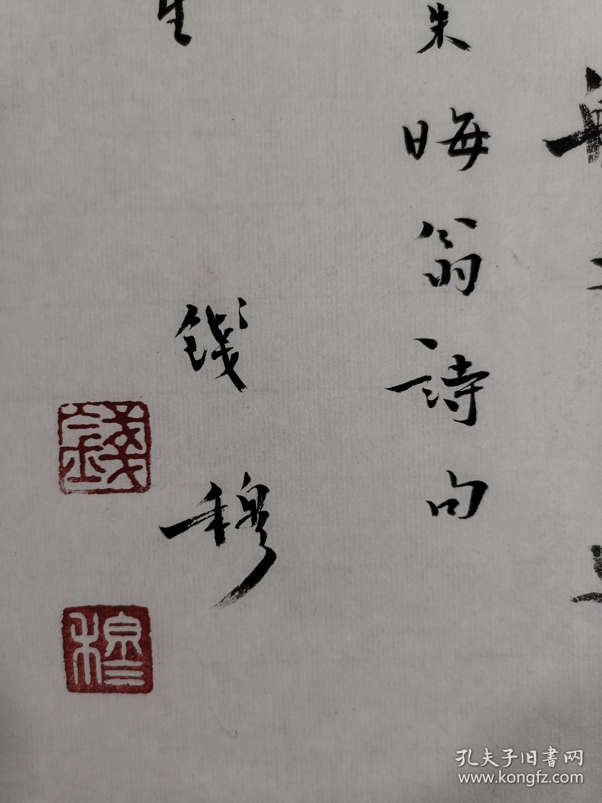 落日30*35钱穆