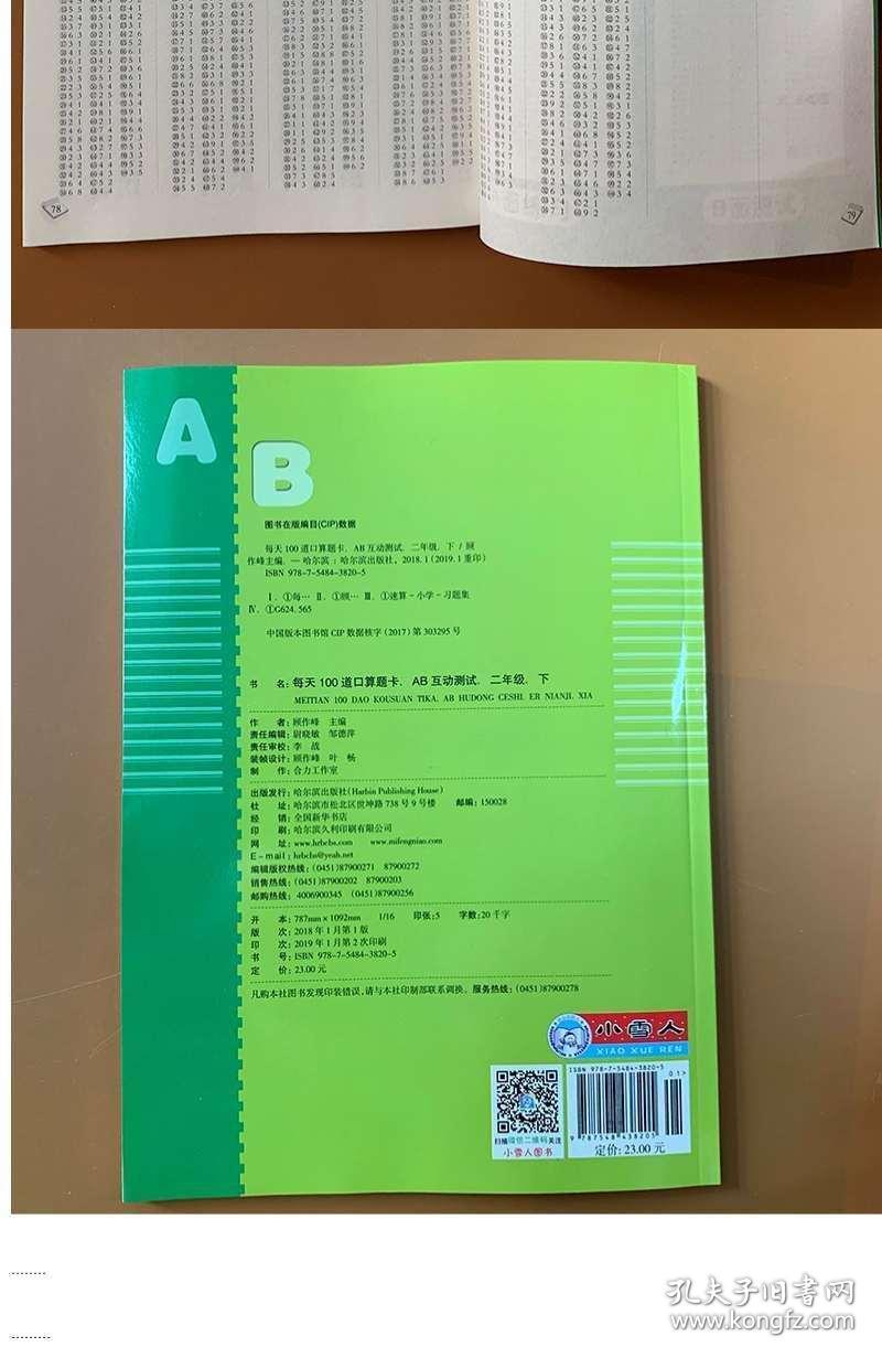 小雪人口算题AB互动测试答案_小雪节气图片(2)