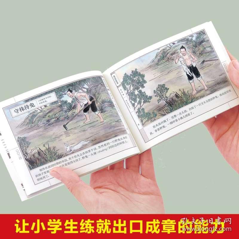 什么老怀成语_成语故事图片