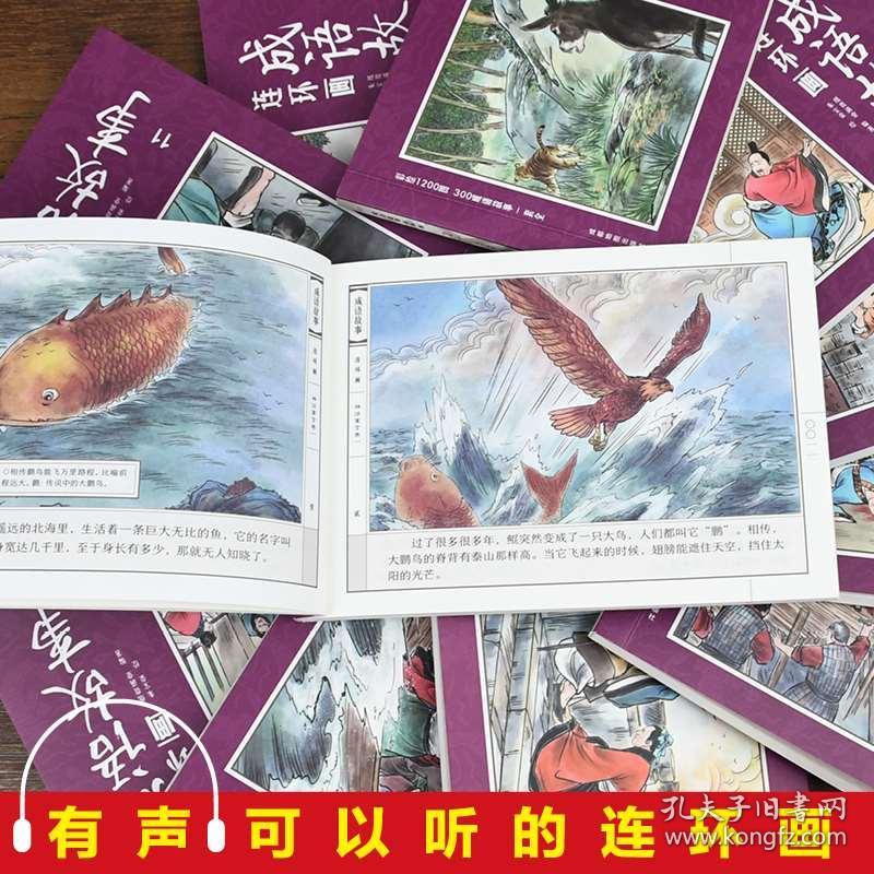 正怀的成语是什么_这是什么成语看图(2)