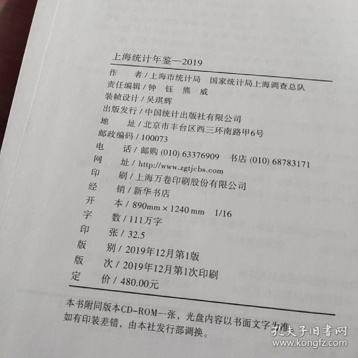 人口统计年鉴2019_统计年鉴图片