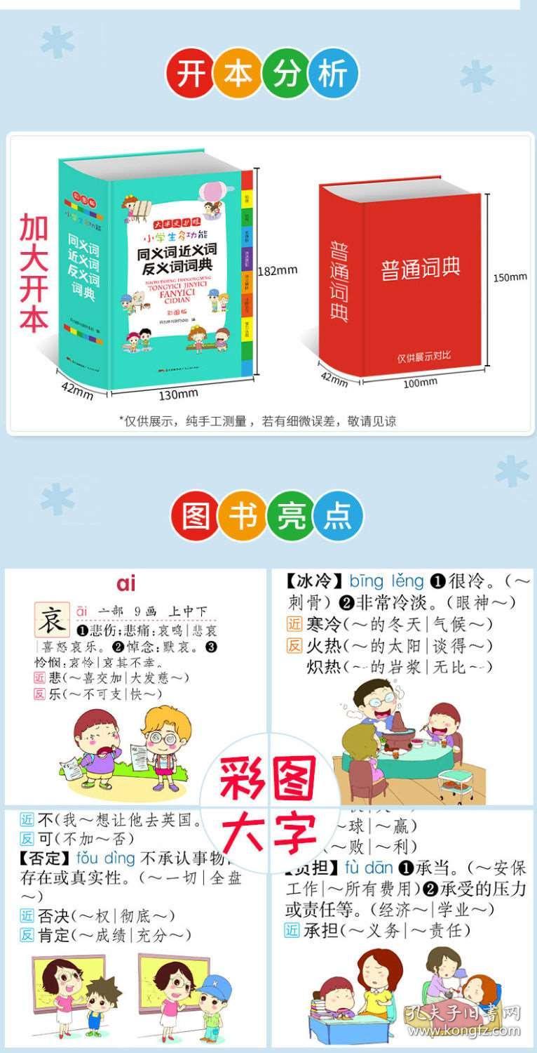 成语词典什么样的好_翻烂的成语词典(2)