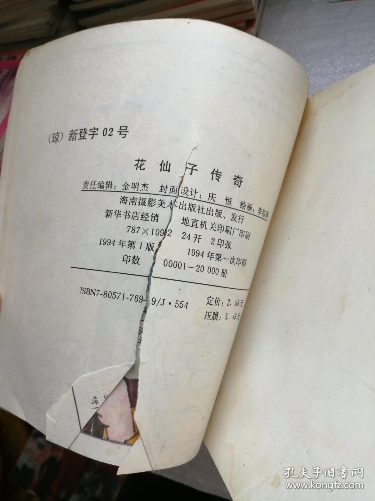 花仙子简谱_花仙子之歌简谱(3)