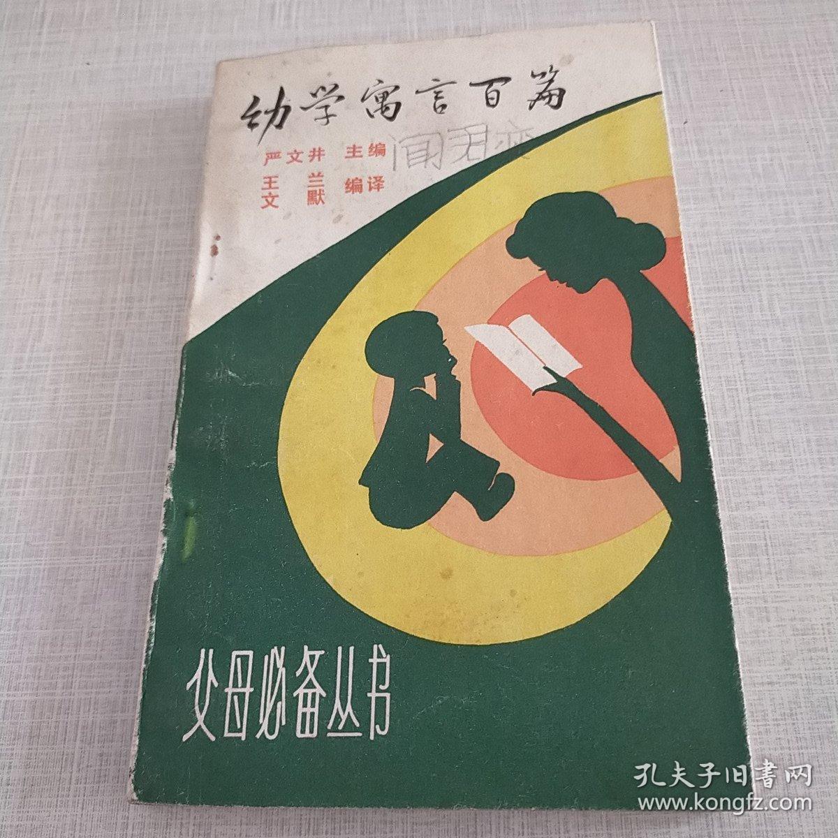 成语什么书百什么_成语故事图片(2)