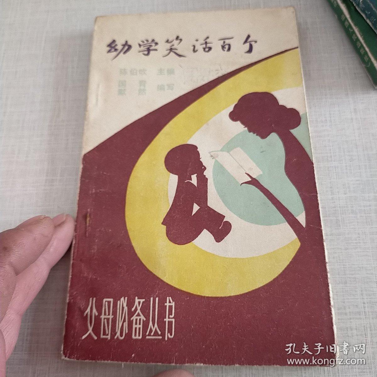 成语什么书百什么_成语故事图片(2)
