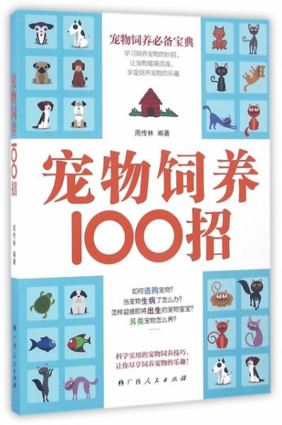 宠物招聘_宠物招聘海报图片