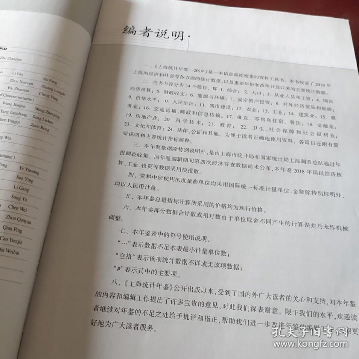 人口统计年鉴2019_统计年鉴图片(2)