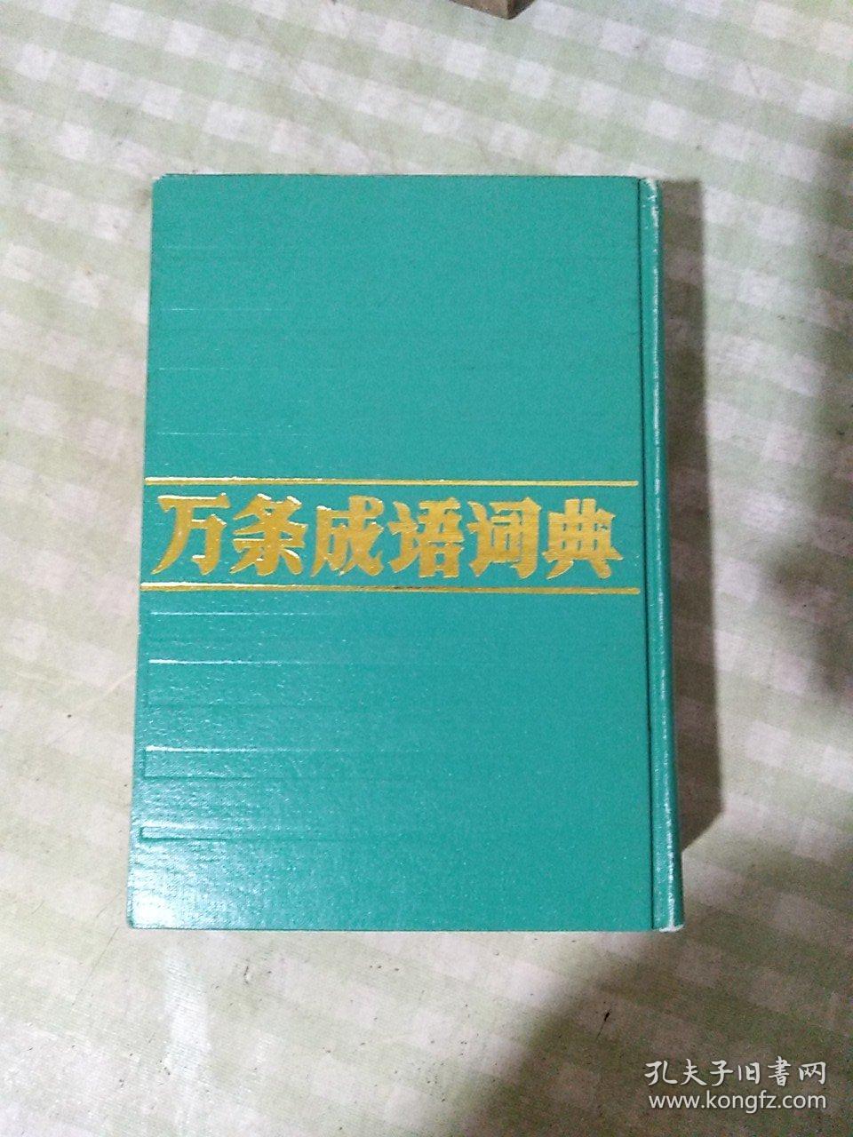 什么什么道万的成语_成语道什么(2)