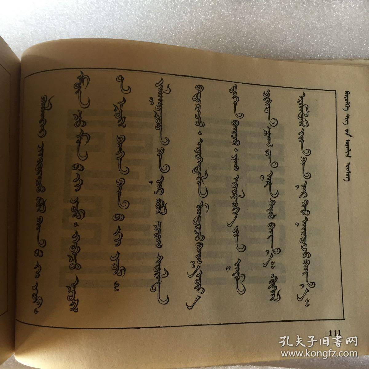 蒙文美术字 蒙文