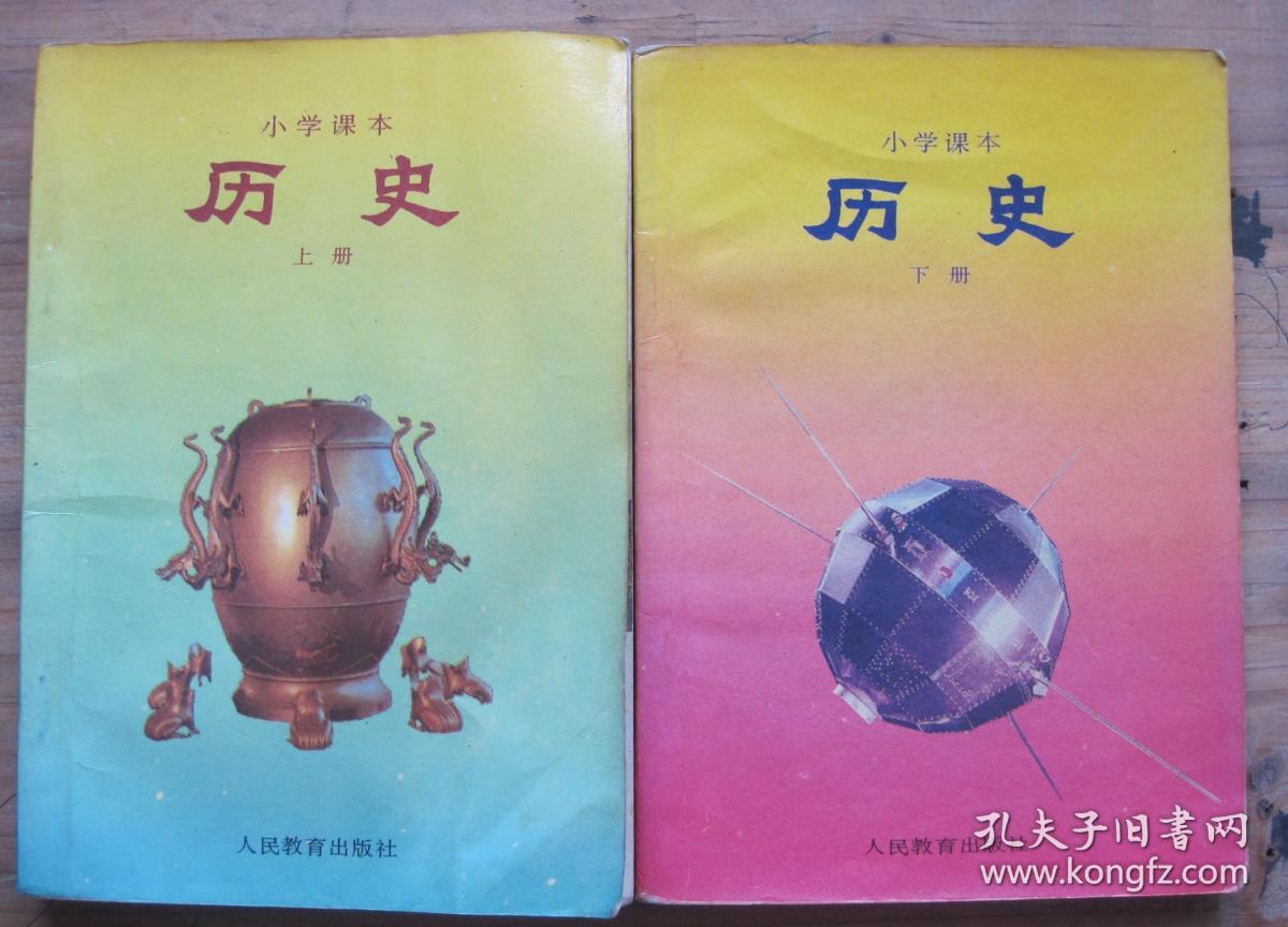 小学课本 历史(上下册全) (有笔记)