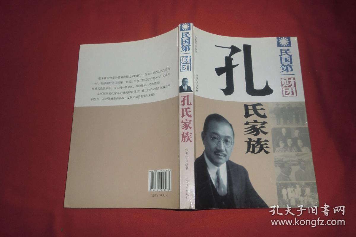 民国第一财团 : 孔氏家族id2c402310