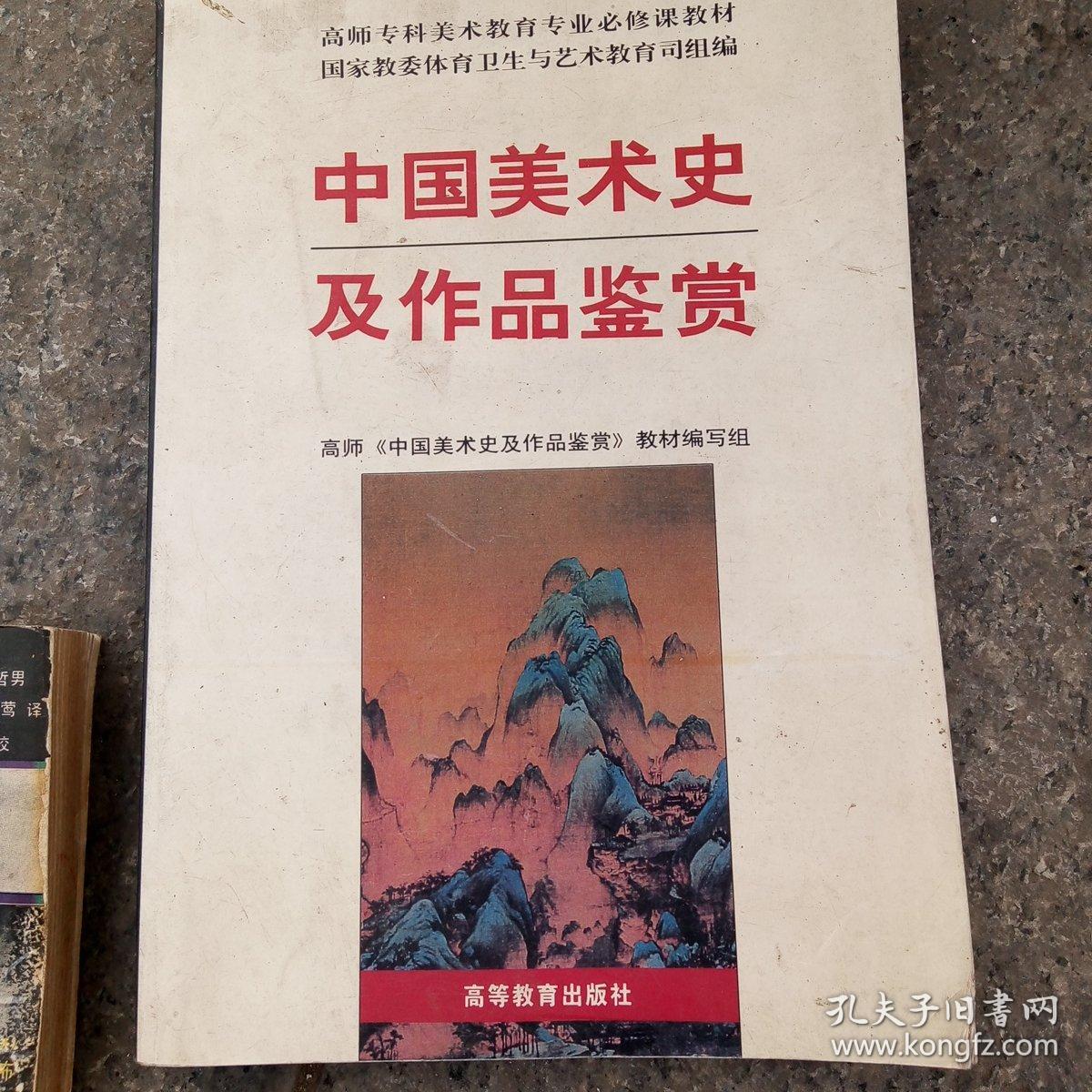 中国美术史及作品鉴赏