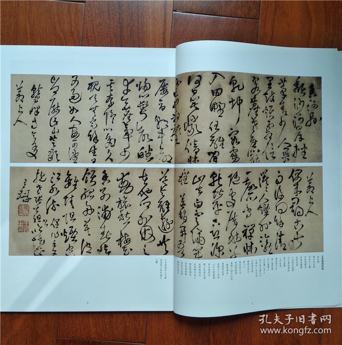 全新正版 王铎书法类编 草书诗卷 (二)