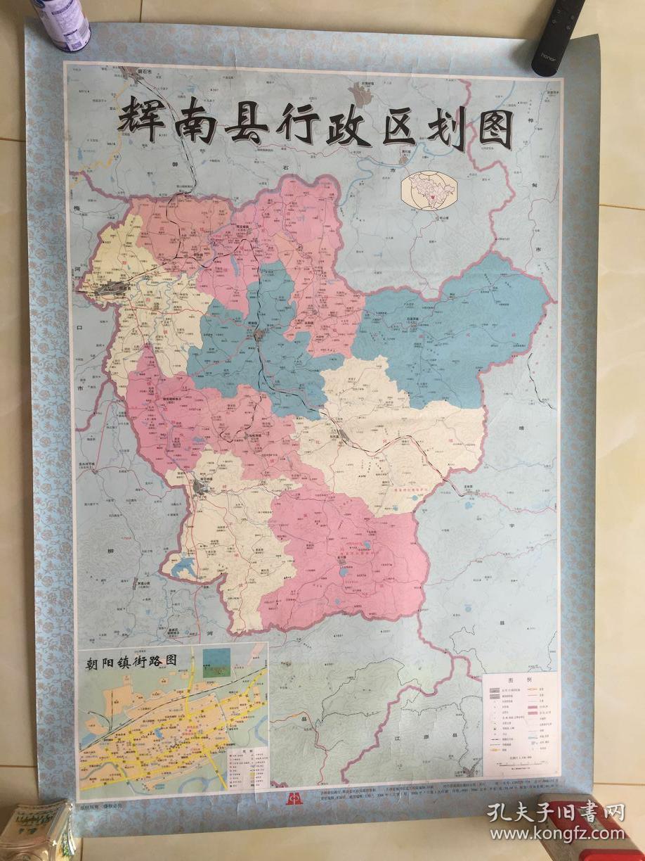 辉南县行政区划图_吉林省地理信息工程院编制_孔夫子