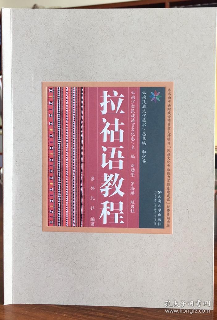 拉祜语教程