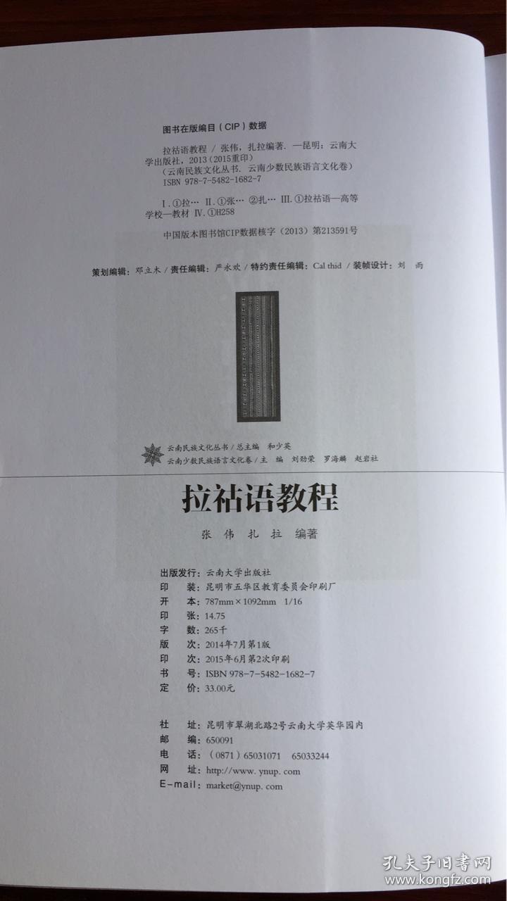 拉祜语教程