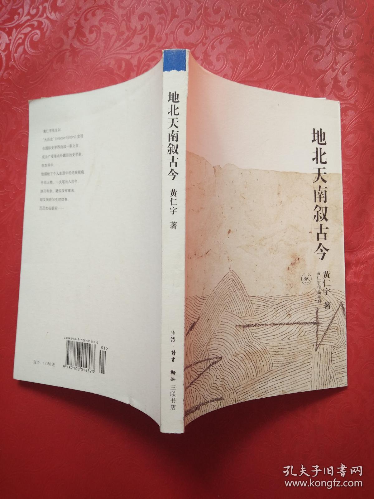 地北天南叙古今