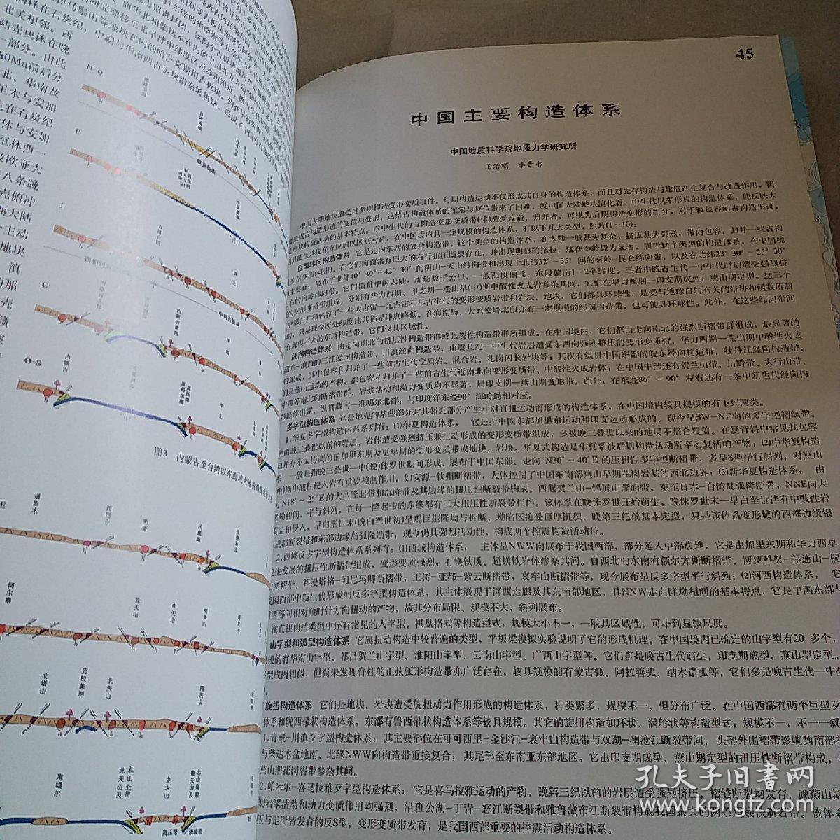 中国地质图集