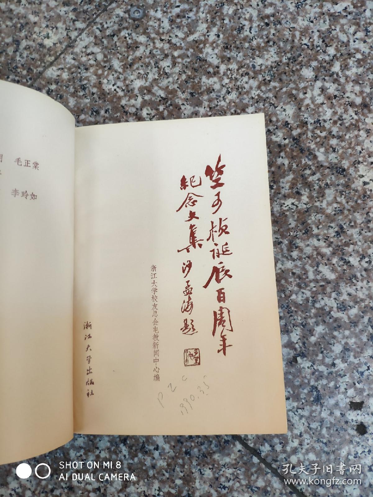 竺可桢诞辰百周年纪念文集