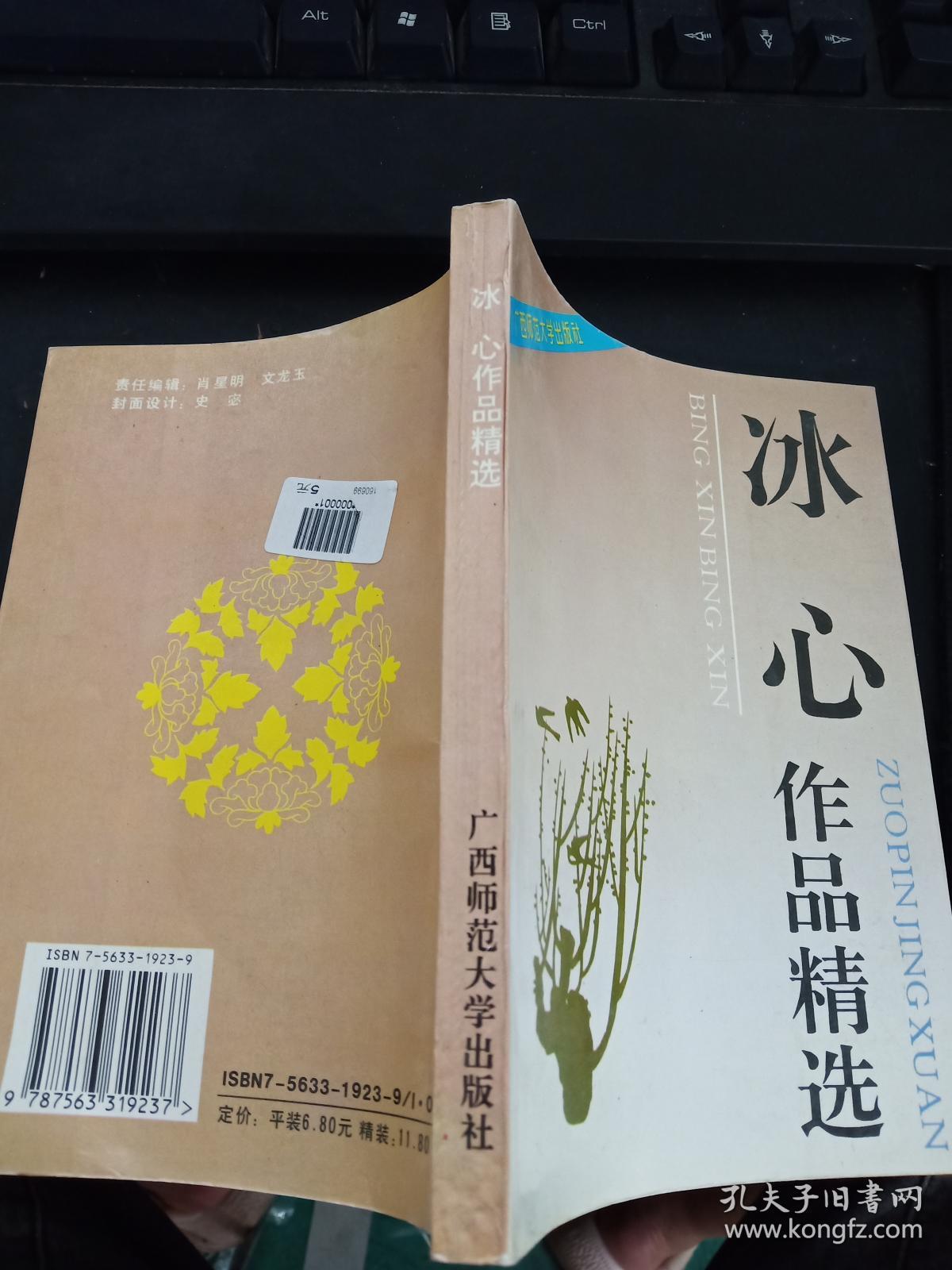 冰心作品精选