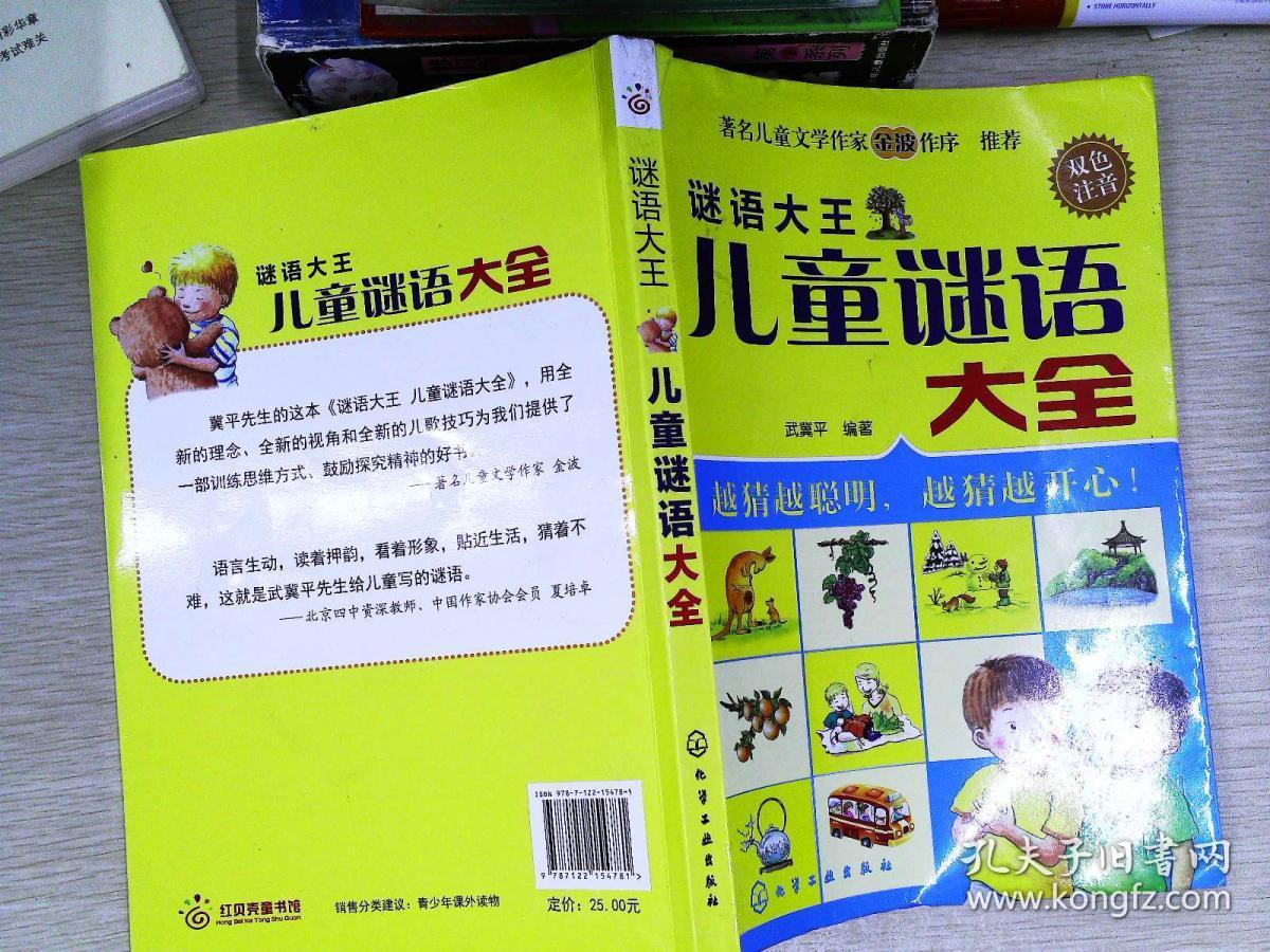 谜语大王·儿童谜语大全