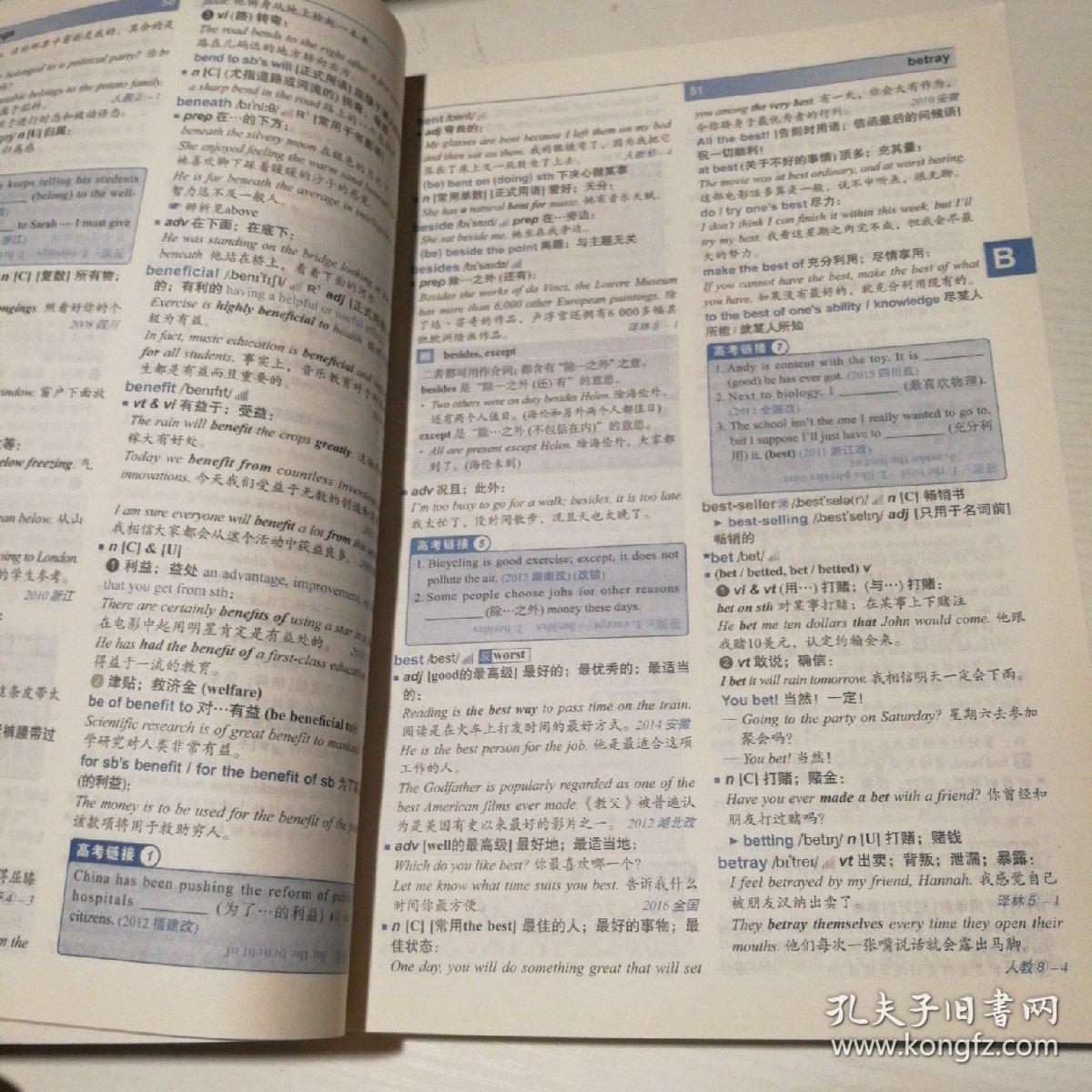 维克多英语 新高中英语词汇3500 1000 500