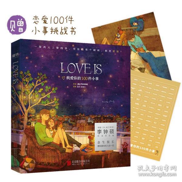 loveismaking,lovemaking loveis:我爱你的100件小事